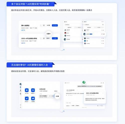 腾讯会议打通腾讯元宝,“AI托管”当你的听会助手