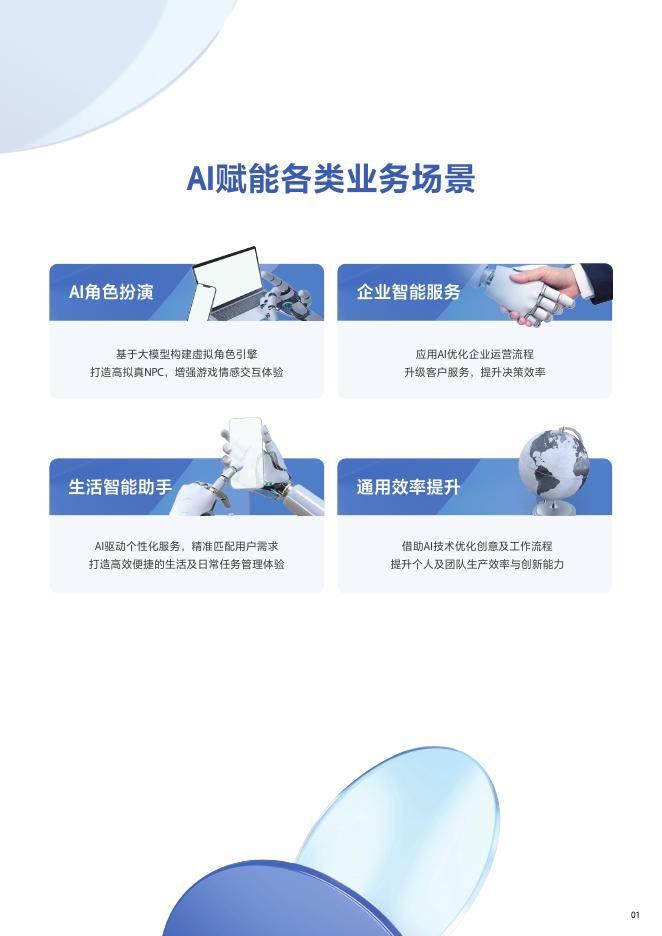 腾讯&amp;腾讯云：2025年H1腾讯云AI在互联网行业的解决方案及应用案