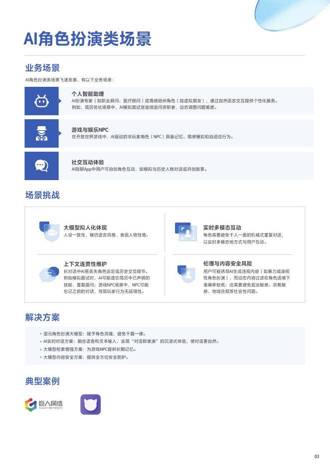 腾讯&amp;腾讯云：2025年H1腾讯云AI在互联网行业的解决方案及应用案