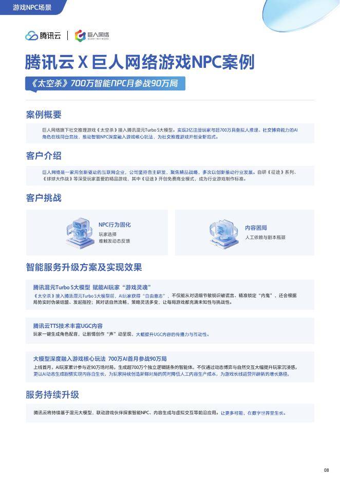 腾讯&amp;腾讯云：2025年H1腾讯云AI在互联网行业的解决方案及应用案