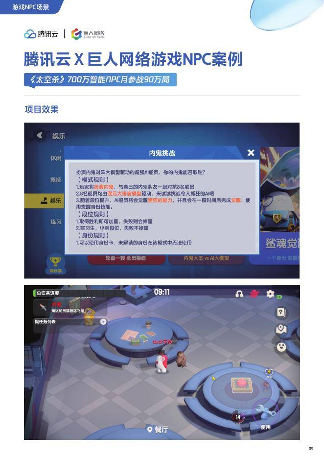 腾讯&amp;腾讯云：2025年H1腾讯云AI在互联网行业的解决方案及应用案