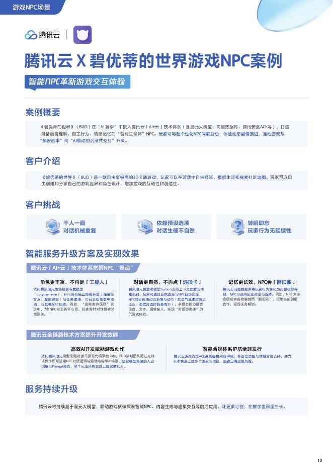 腾讯&amp;腾讯云：2025年H1腾讯云AI在互联网行业的解决方案及应用案