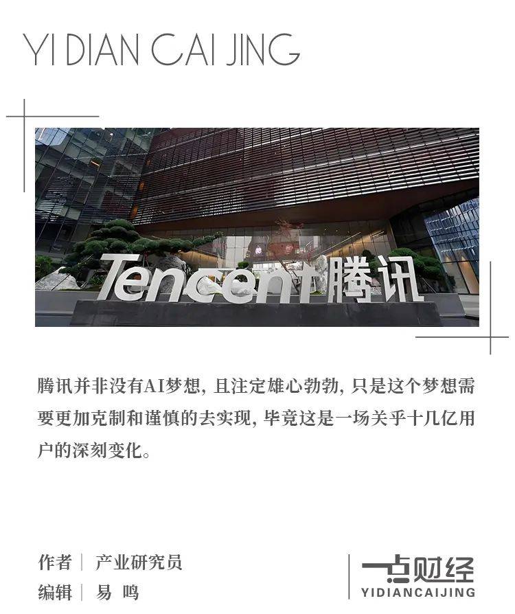 腾讯AI梦:克制的雄心