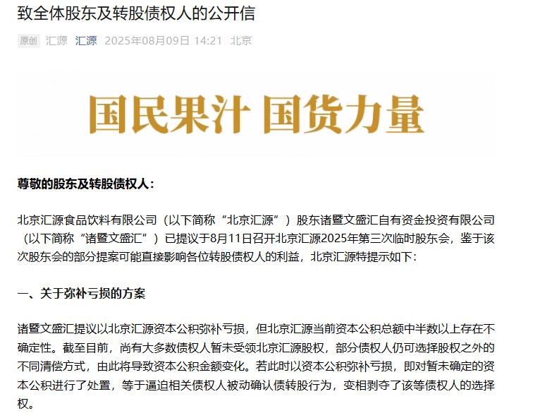 资本与控制权之争：北京汇源、文盛汇与国中水务的“三方局”