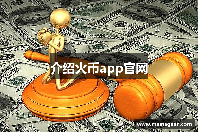 火币交易官网(火币交易平台官网)